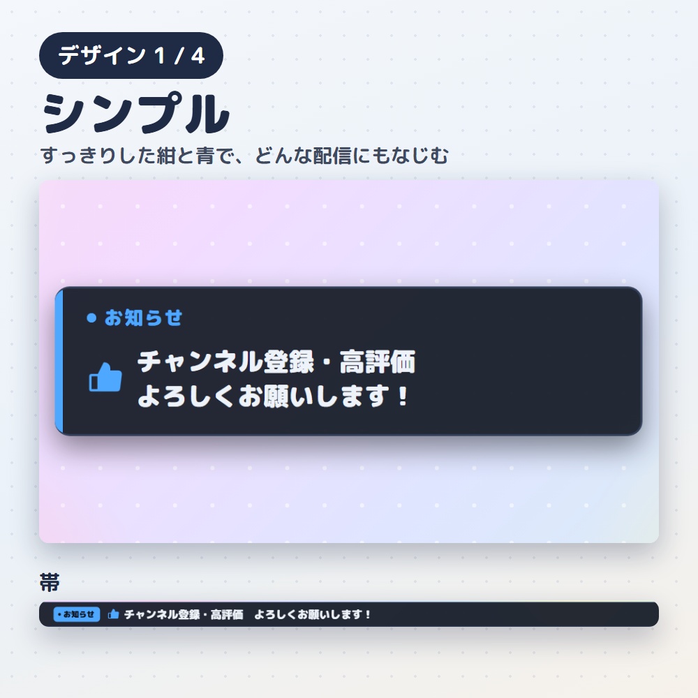 【無料版あり】お知らせテロップ|配信の告知を帯・カードで出す(OBS用)【日本語で書ける/デザイン4種24色】
