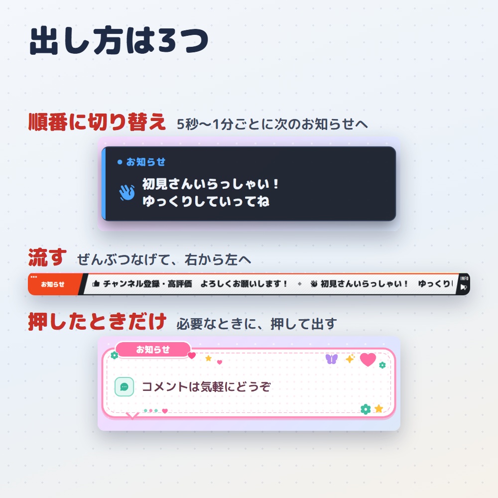 【無料版あり】お知らせテロップ|配信の告知を帯・カードで出す(OBS用)【日本語で書ける/デザイン4種24色】