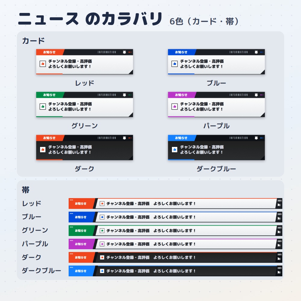 【無料版あり】お知らせテロップ|配信の告知を帯・カードで出す(OBS用)【日本語で書ける/デザイン4種24色】