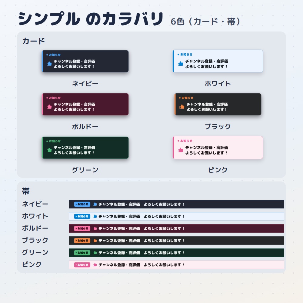 【無料版あり】お知らせテロップ|配信の告知を帯・カードで出す(OBS用)【日本語で書ける/デザイン4種24色】