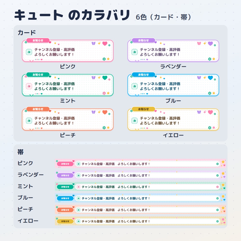【無料版あり】お知らせテロップ|配信の告知を帯・カードで出す(OBS用)【日本語で書ける/デザイン4種24色】