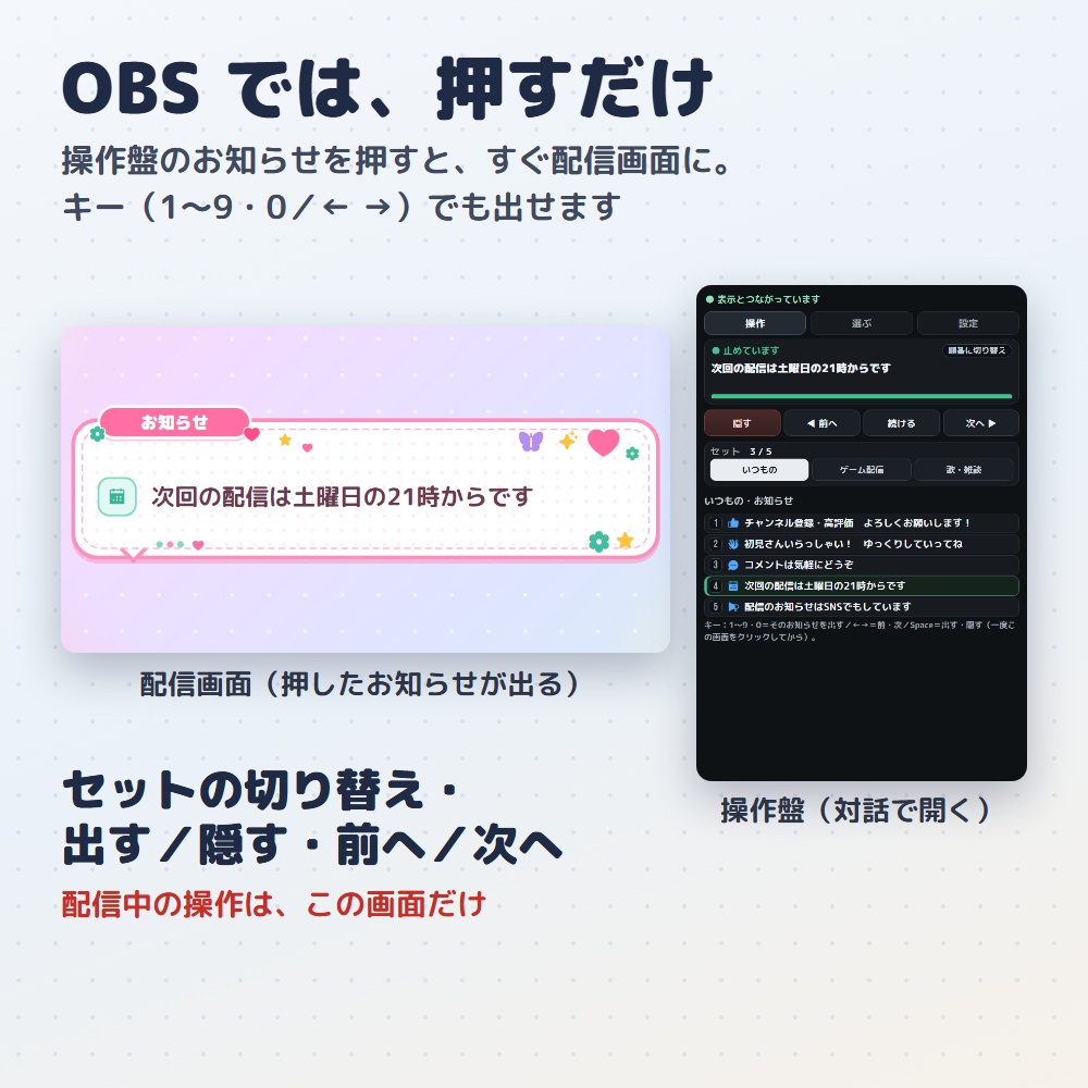 【無料版あり】お知らせテロップ|配信の告知を帯・カードで出す(OBS用)【日本語で書ける/デザイン4種24色】