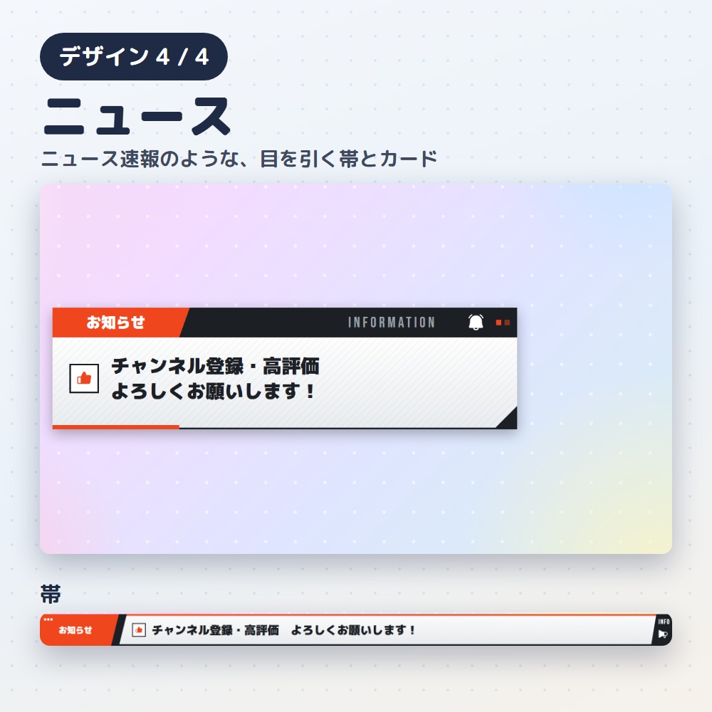 【無料版あり】お知らせテロップ|配信の告知を帯・カードで出す(OBS用)【日本語で書ける/デザイン4種24色】