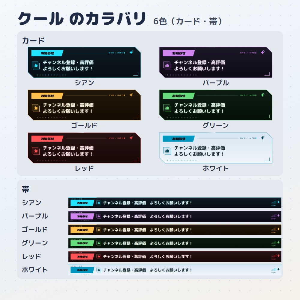 【無料版あり】お知らせテロップ|配信の告知を帯・カードで出す(OBS用)【日本語で書ける/デザイン4種24色】