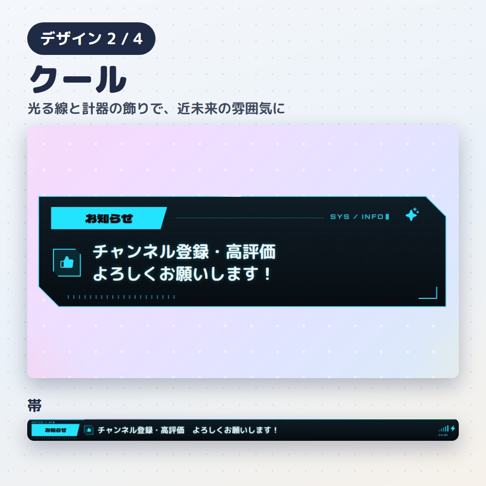 【無料版あり】お知らせテロップ|配信の告知を帯・カードで出す(OBS用)【日本語で書ける/デザイン4種24色】