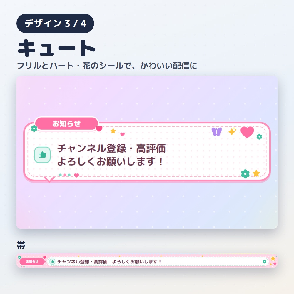 【無料版あり】お知らせテロップ|配信の告知を帯・カードで出す(OBS用)【日本語で書ける/デザイン4種24色】