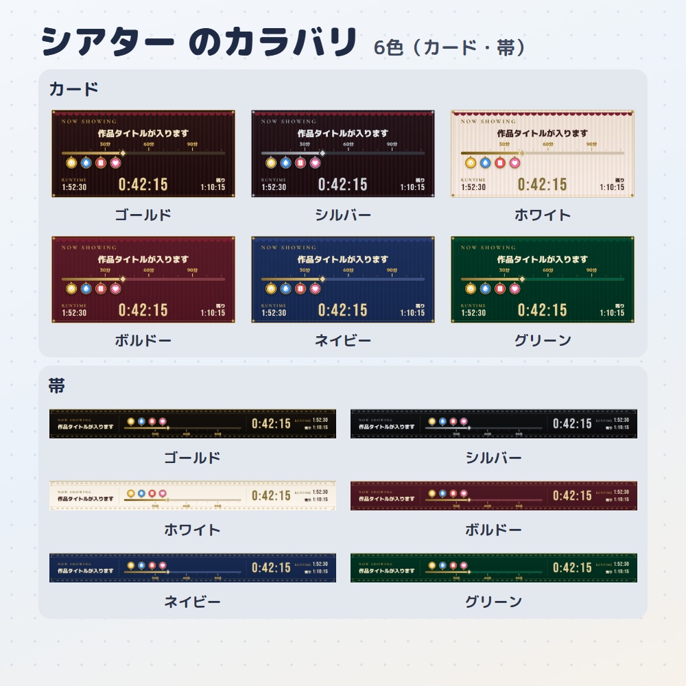 【無料版あり】同時視聴シークバー|作品の「今どこ?」をバーと時間で出すタイマー(OBS用)【マーカーで振り返り/デザイン4種24色】