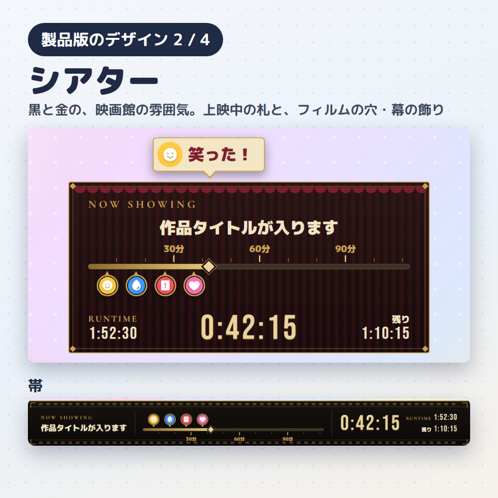 【無料版あり】同時視聴シークバー|作品の「今どこ?」をバーと時間で出すタイマー(OBS用)【マーカーで振り返り/デザイン4種24色】