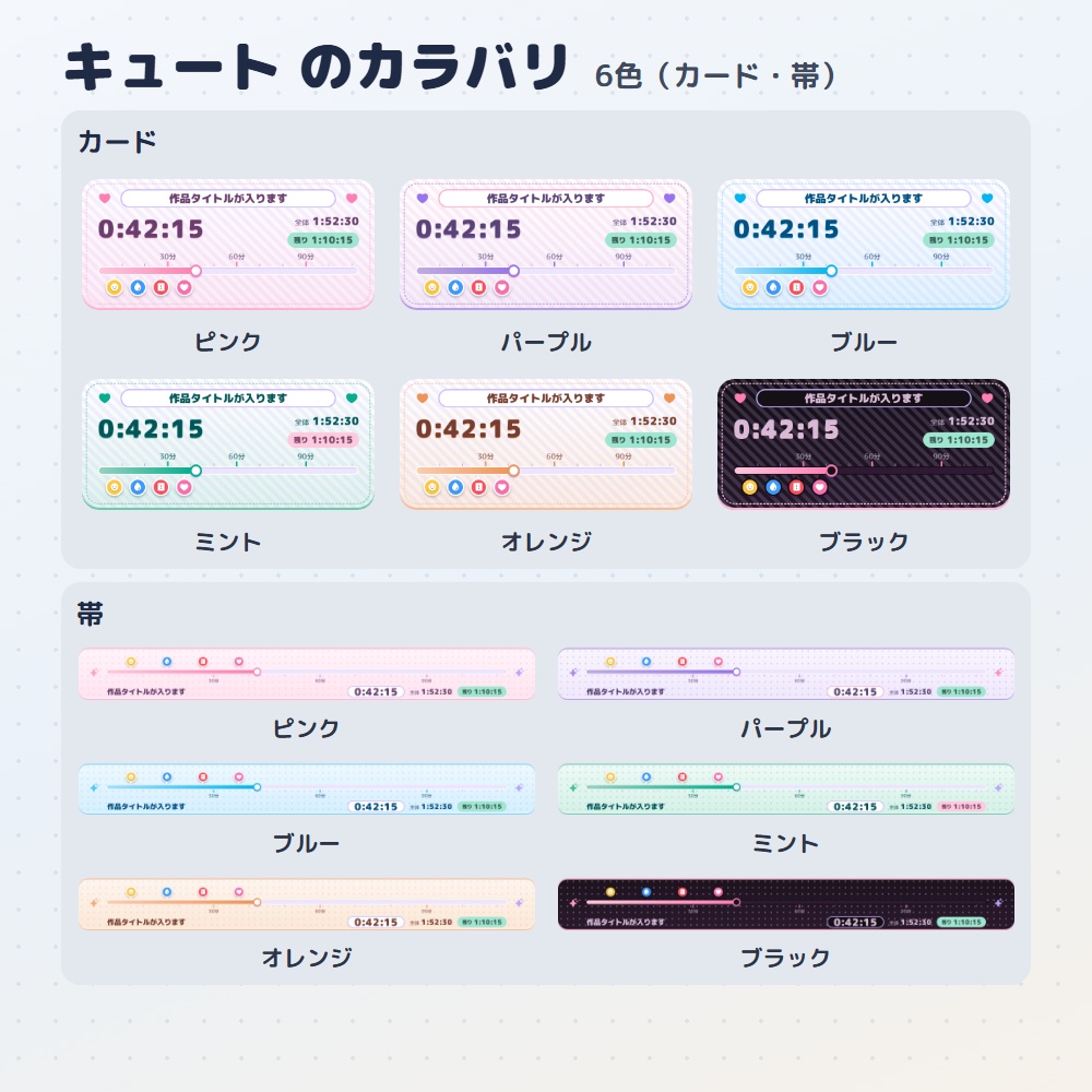 【無料版あり】同時視聴シークバー|作品の「今どこ?」をバーと時間で出すタイマー(OBS用)【マーカーで振り返り/デザイン4種24色】