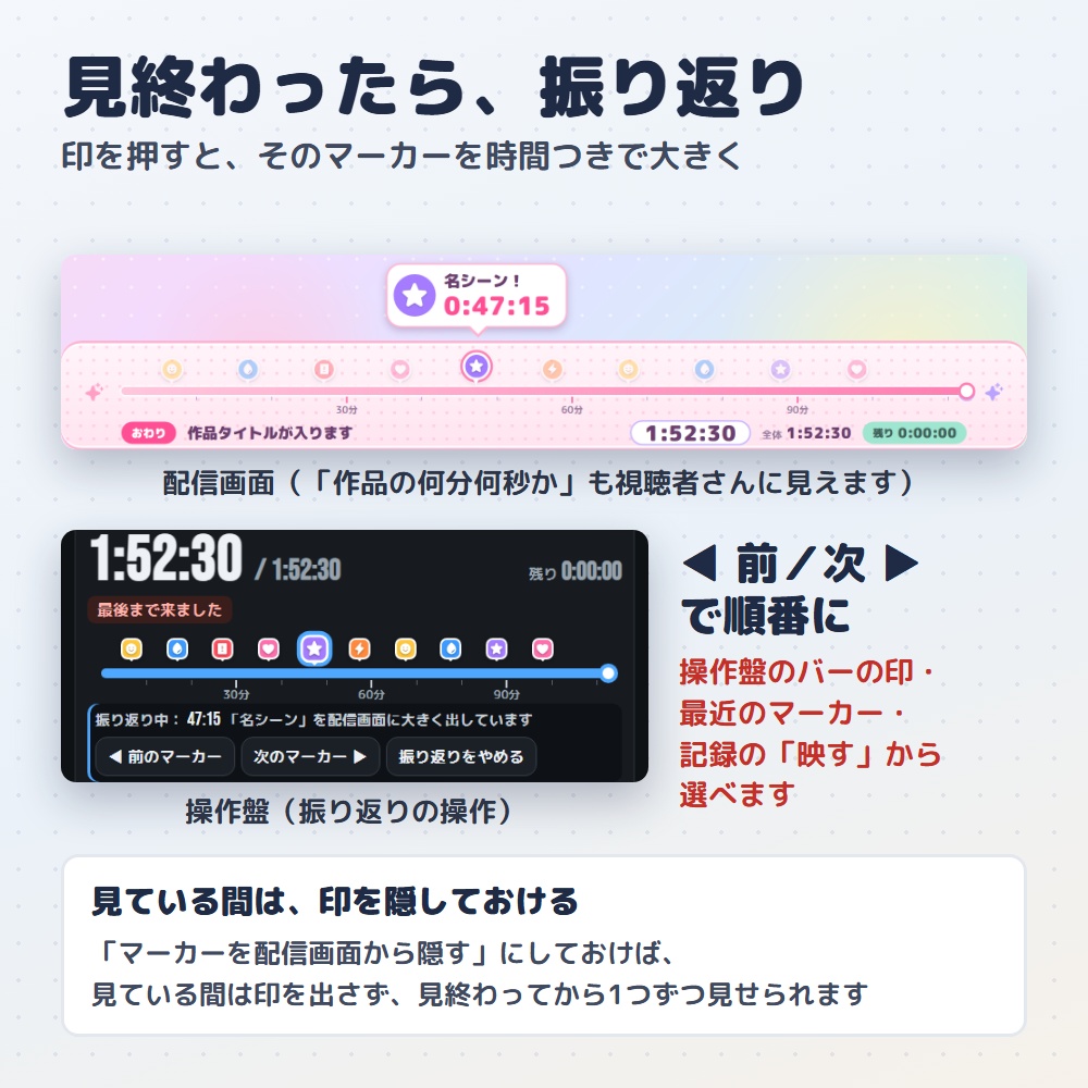 【無料版あり】同時視聴シークバー|作品の「今どこ?」をバーと時間で出すタイマー(OBS用)【マーカーで振り返り/デザイン4種24色】