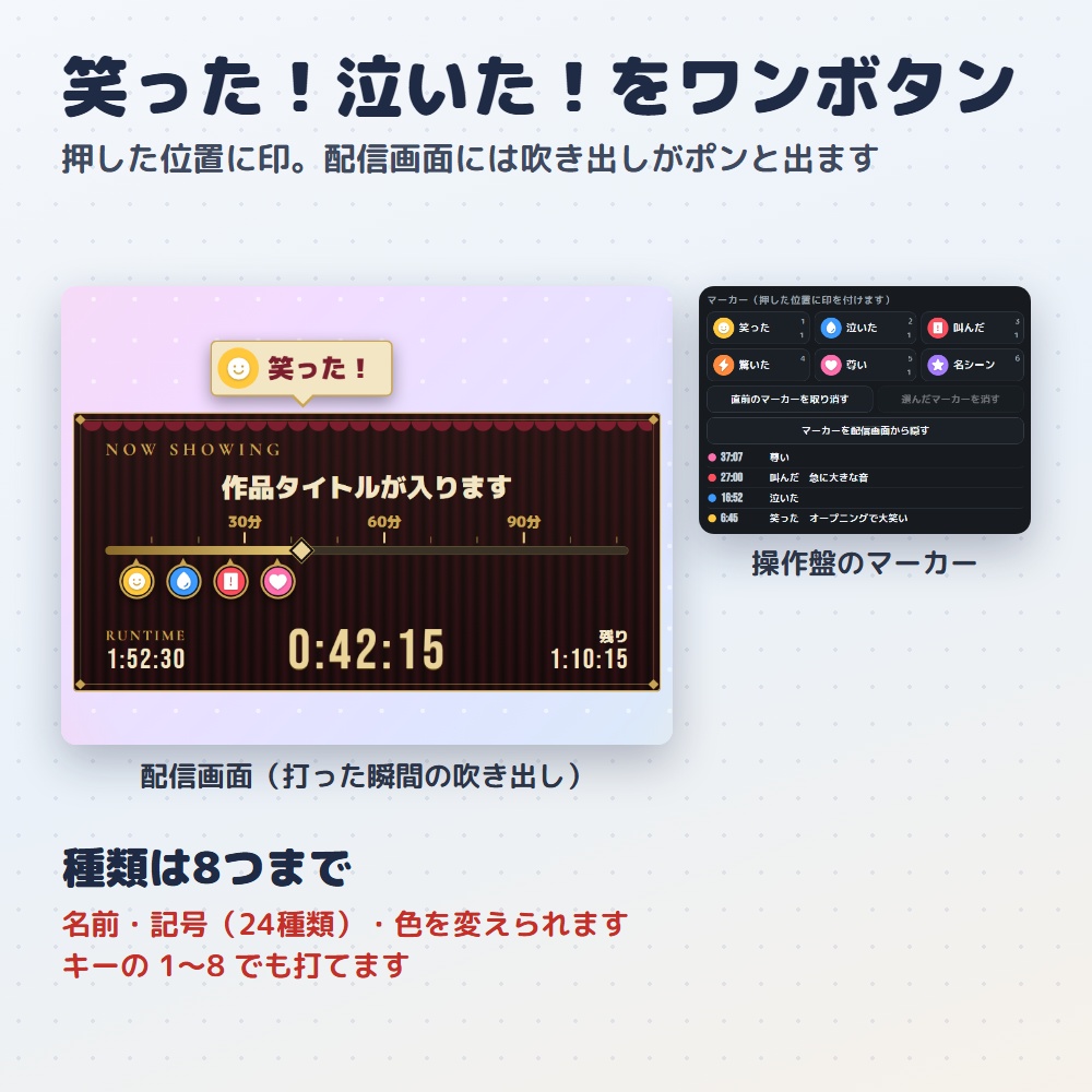 【無料版あり】同時視聴シークバー|作品の「今どこ?」をバーと時間で出すタイマー(OBS用)【マーカーで振り返り/デザイン4種24色】