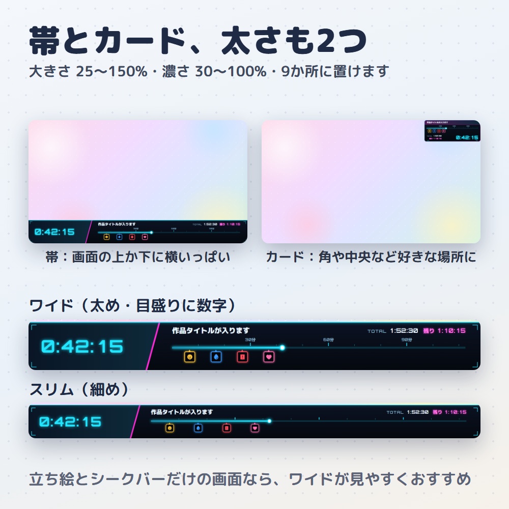 【無料版あり】同時視聴シークバー|作品の「今どこ?」をバーと時間で出すタイマー(OBS用)【マーカーで振り返り/デザイン4種24色】