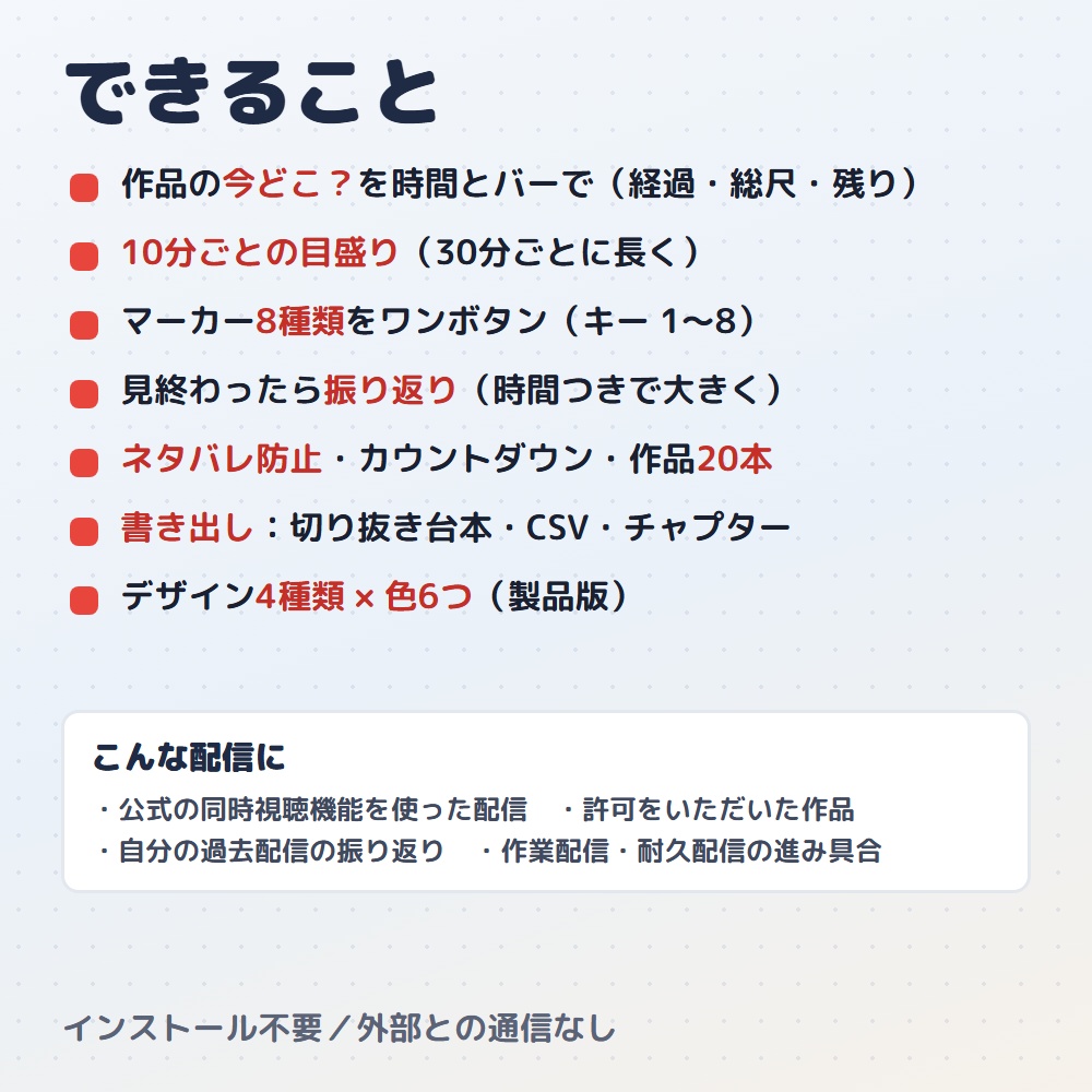 【無料版あり】同時視聴シークバー|作品の「今どこ?」をバーと時間で出すタイマー(OBS用)【マーカーで振り返り/デザイン4種24色】