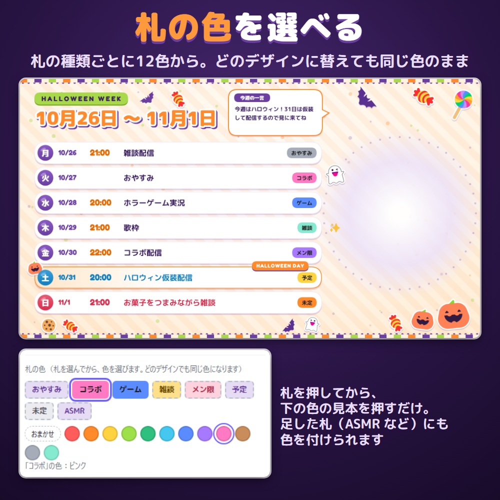 【無料体験版あり】配信スケジュールメーカー ハロウィン|週間・月間の予定表をPNGで書き出す【10/31に印・立ち絵に仮装】