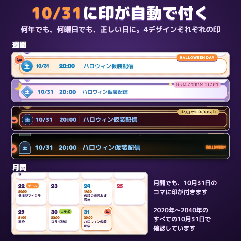 【無料体験版あり】配信スケジュールメーカー ハロウィン|週間・月間の予定表をPNGで書き出す【10/31に印・立ち絵に仮装】