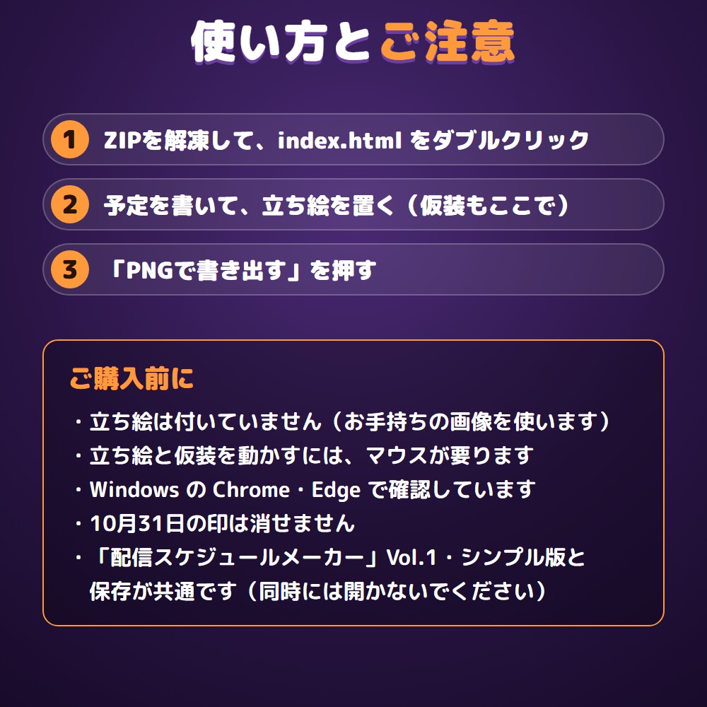 【無料体験版あり】配信スケジュールメーカー ハロウィン|週間・月間の予定表をPNGで書き出す【10/31に印・立ち絵に仮装】