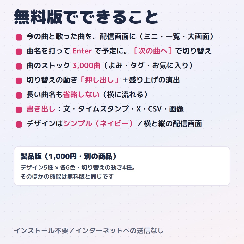 【無料版】歌枠セットリスト|今の曲と歌った曲を出すセトリ表示(OBS用)【曲名を省略しない/インストール不要】