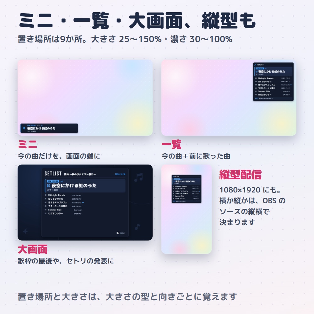 【無料版】歌枠セットリスト|今の曲と歌った曲を出すセトリ表示(OBS用)【曲名を省略しない/インストール不要】