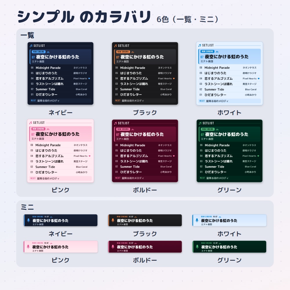 【無料版あり】歌枠セットリスト|今の曲と歌った曲を出すセトリ表示(OBS用)【曲名を省略しない/タイムスタンプ・画像を書き出し】
