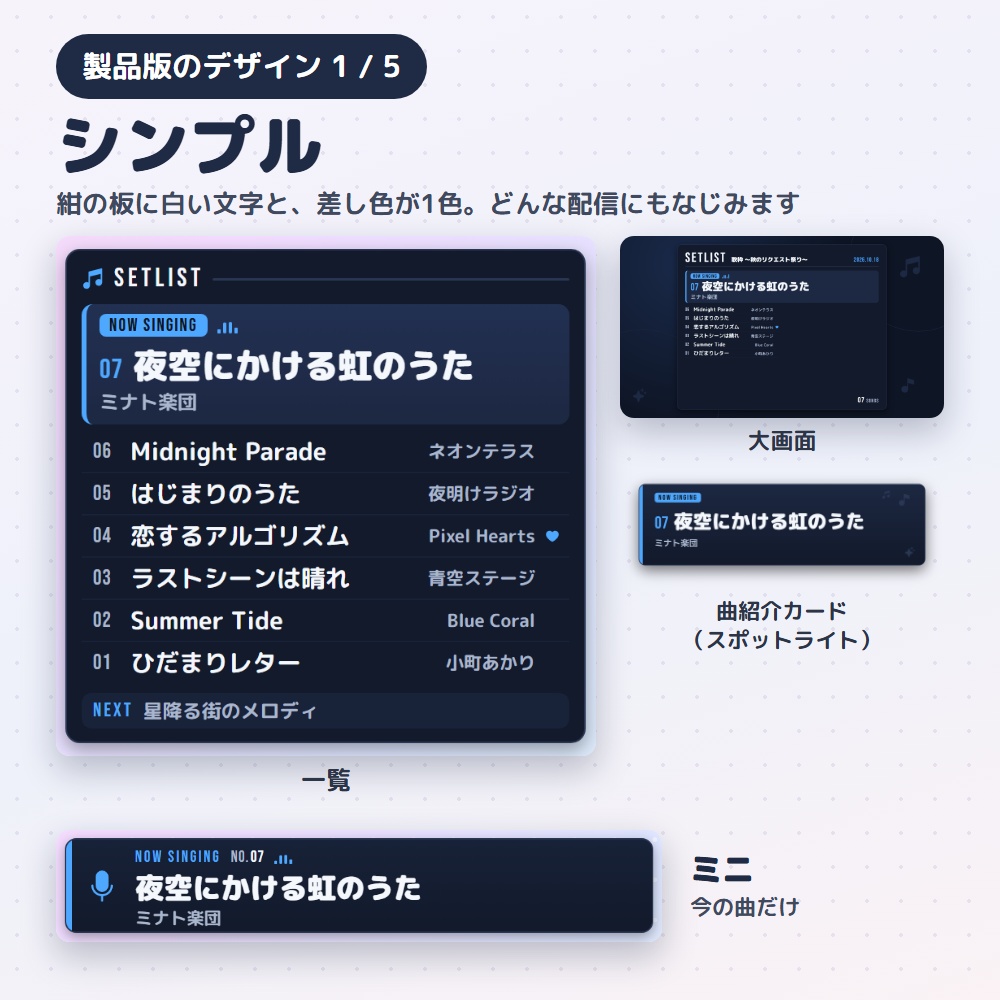 【無料版あり】歌枠セットリスト|今の曲と歌った曲を出すセトリ表示(OBS用)【曲名を省略しない/タイムスタンプ・画像を書き出し】