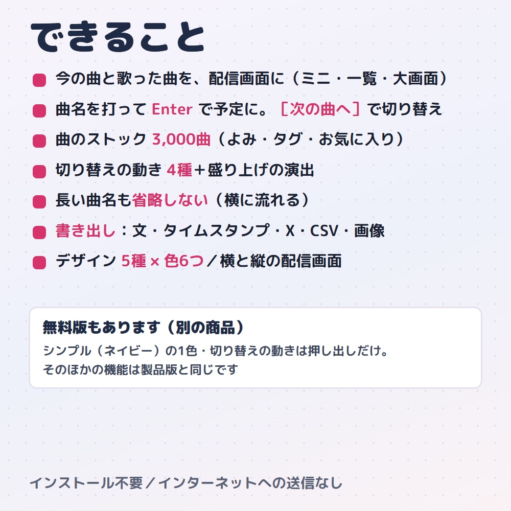 【無料版あり】歌枠セットリスト|今の曲と歌った曲を出すセトリ表示(OBS用)【曲名を省略しない/タイムスタンプ・画像を書き出し】