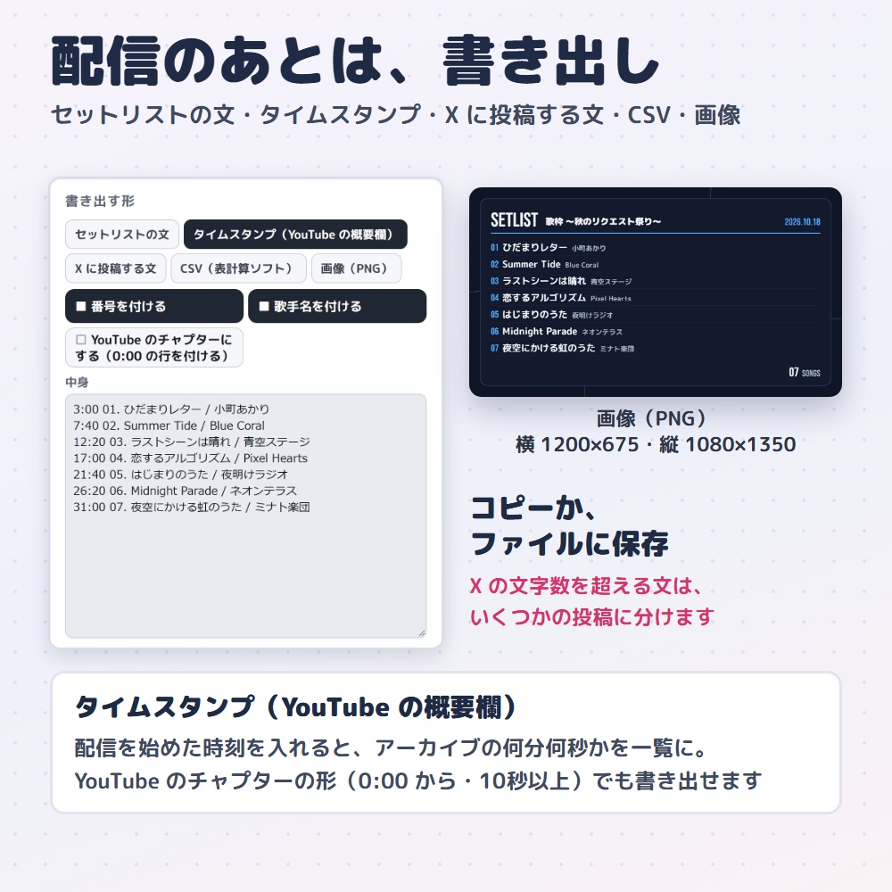 【無料版あり】歌枠セットリスト|今の曲と歌った曲を出すセトリ表示(OBS用)【曲名を省略しない/タイムスタンプ・画像を書き出し】