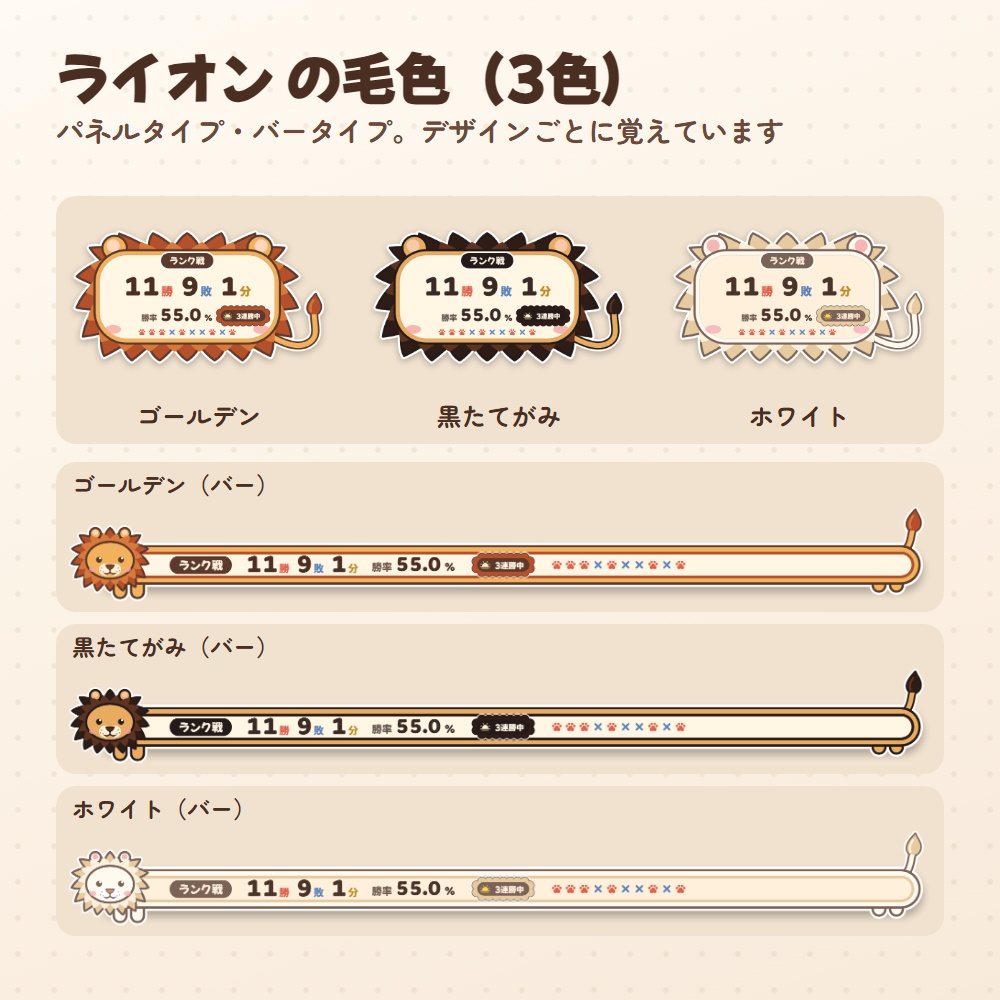 勝率カウンター アニマル版|ねこ・いぬ・ハムスター・ライオンの勝敗カウンター(OBS用)【勝つと動く/勝因・敗因の分析つき】