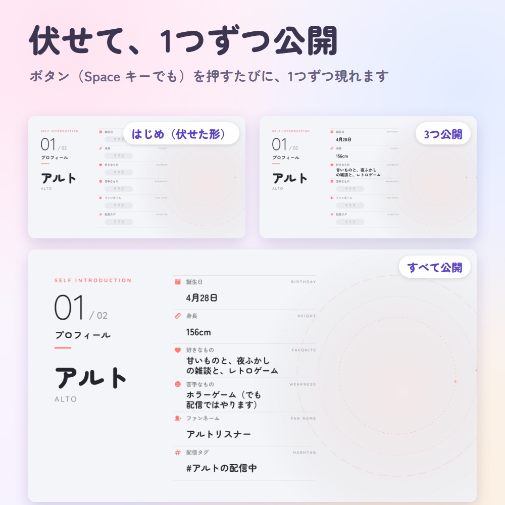 【無料版】VTuber自己紹介ボード|プロフィールを1つずつ公開する配信画面(OBS用)【初配信にも/インストール不要】