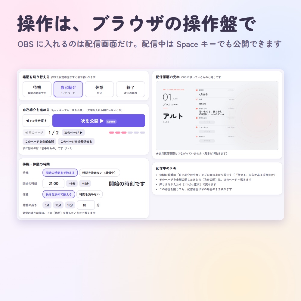 【無料版】VTuber自己紹介ボード|プロフィールを1つずつ公開する配信画面(OBS用)【初配信にも/インストール不要】