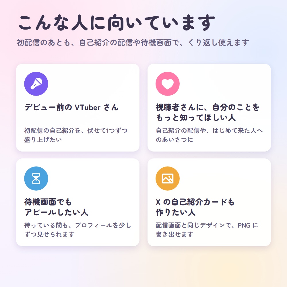 【無料版】VTuber自己紹介ボード|プロフィールを1つずつ公開する配信画面(OBS用)【初配信にも/インストール不要】