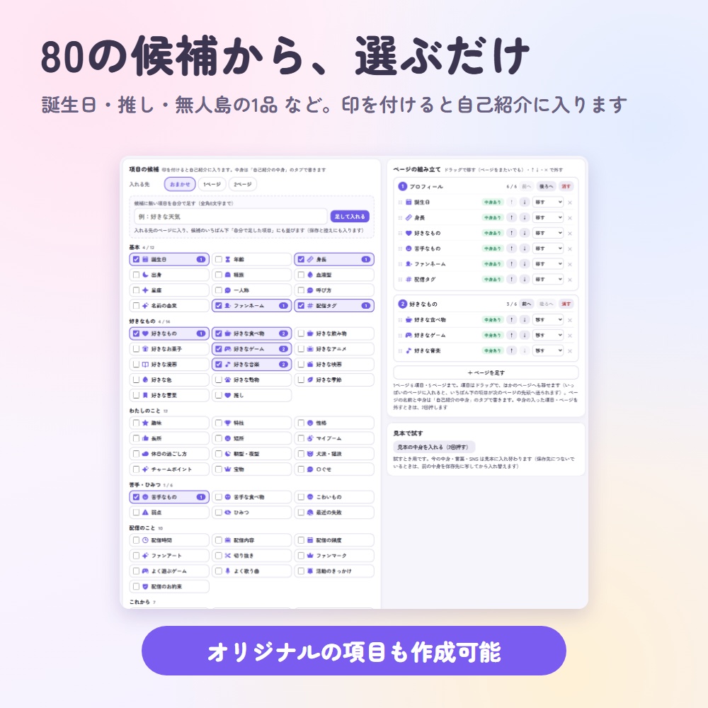 【無料版】VTuber自己紹介ボード|プロフィールを1つずつ公開する配信画面(OBS用)【初配信にも/インストール不要】