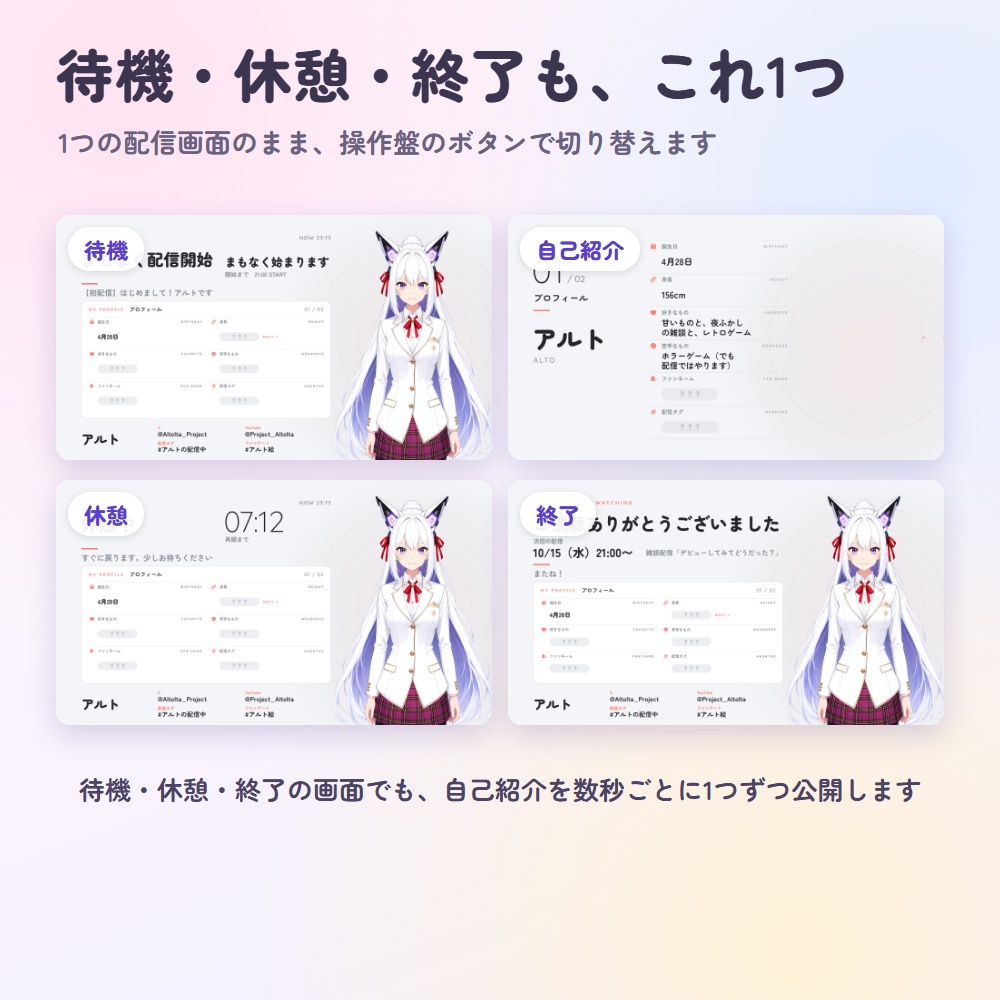 【無料版】VTuber自己紹介ボード|プロフィールを1つずつ公開する配信画面(OBS用)【初配信にも/インストール不要】