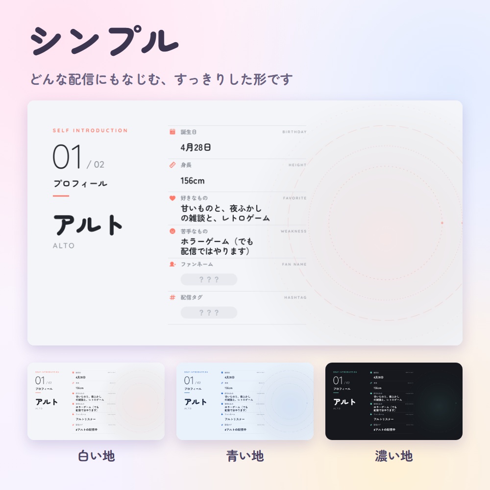 【無料版あり】VTuber自己紹介ボード|プロフィールを1つずつ公開する配信画面(OBS用)【初配信にも/待機・休憩・終了画面つき】