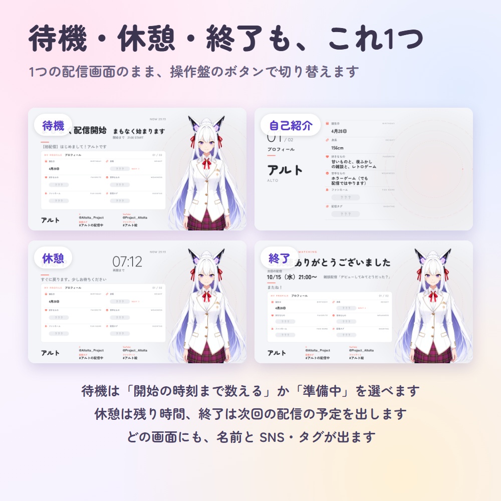 【無料版あり】VTuber自己紹介ボード|プロフィールを1つずつ公開する配信画面(OBS用)【初配信にも/待機・休憩・終了画面つき】