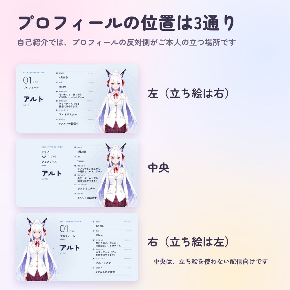 【無料版あり】VTuber自己紹介ボード|プロフィールを1つずつ公開する配信画面(OBS用)【初配信にも/待機・休憩・終了画面つき】