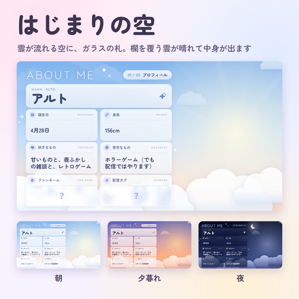 【無料版あり】VTuber自己紹介ボード|プロフィールを1つずつ公開する配信画面(OBS用)【初配信にも/待機・休憩・終了画面つき】