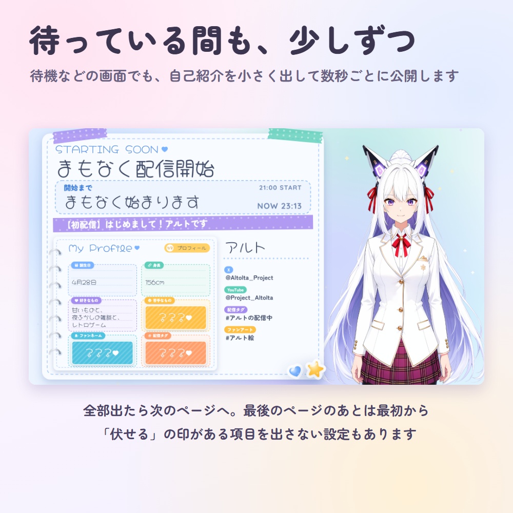 【無料版あり】VTuber自己紹介ボード|プロフィールを1つずつ公開する配信画面(OBS用)【初配信にも/待機・休憩・終了画面つき】