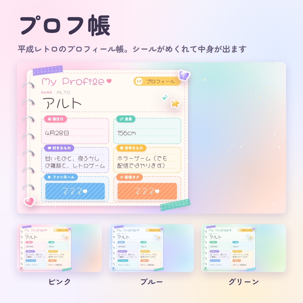 【無料版あり】VTuber自己紹介ボード|プロフィールを1つずつ公開する配信画面(OBS用)【初配信にも/待機・休憩・終了画面つき】
