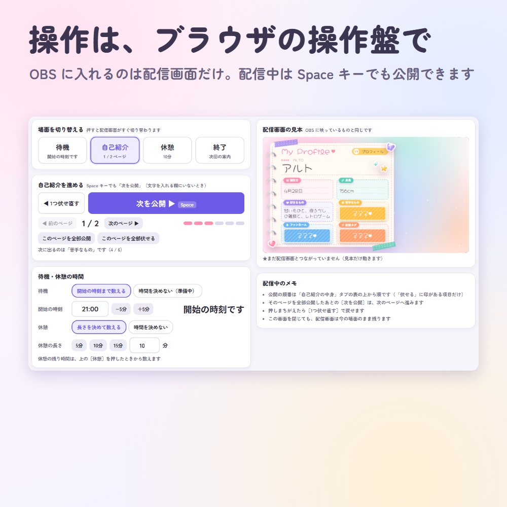 【無料版あり】VTuber自己紹介ボード|プロフィールを1つずつ公開する配信画面(OBS用)【初配信にも/待機・休憩・終了画面つき】