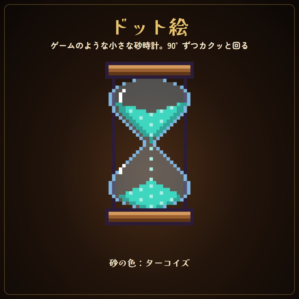 【無料版】雰囲気を壊さない砂時計&ろうそくタイマー|数字を出さない制限時間(OBS用)【無料版は砂時計2種/ろうそくは製品版】