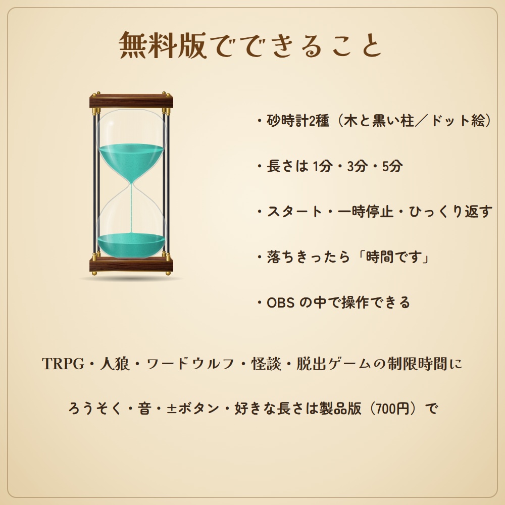 【無料版】雰囲気を壊さない砂時計&ろうそくタイマー|数字を出さない制限時間(OBS用)【無料版は砂時計2種/ろうそくは製品版】