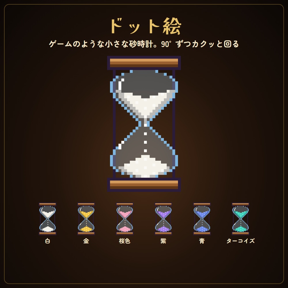 【無料版あり】雰囲気を壊さない砂時計&ろうそくタイマー|数字を出さない制限時間(OBS用)【TRPG・人狼・怪談・脱出ゲームに】
