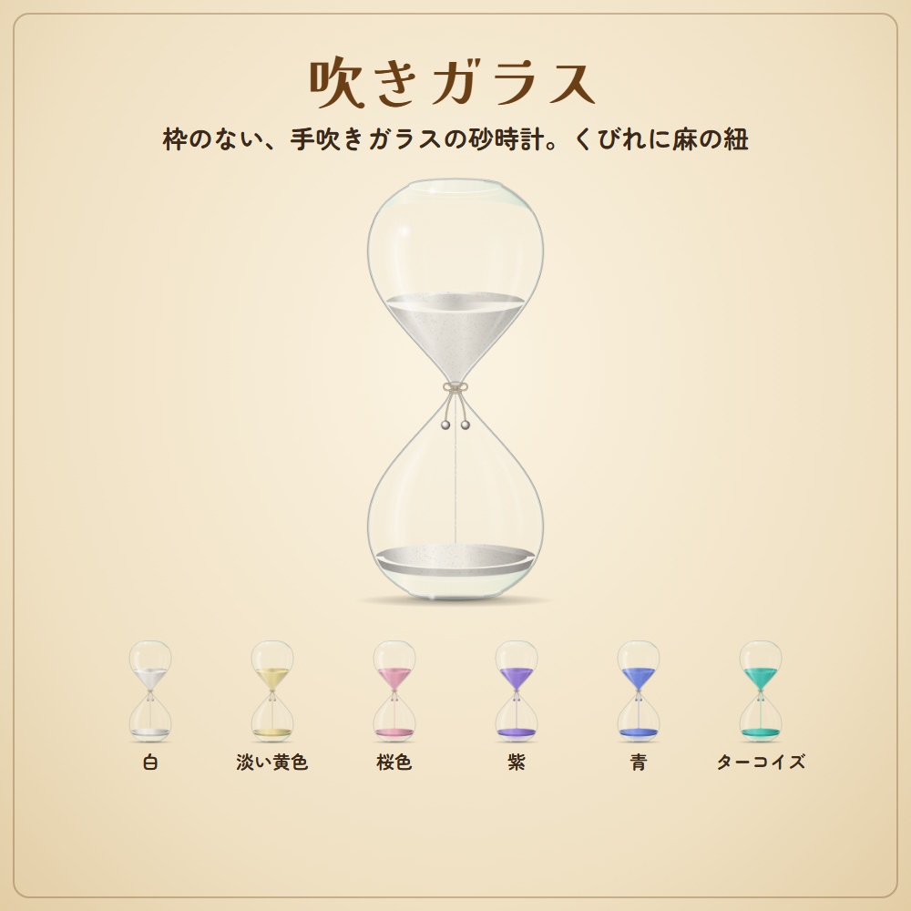 【無料版あり】雰囲気を壊さない砂時計&ろうそくタイマー|数字を出さない制限時間(OBS用)【TRPG・人狼・怪談・脱出ゲームに】