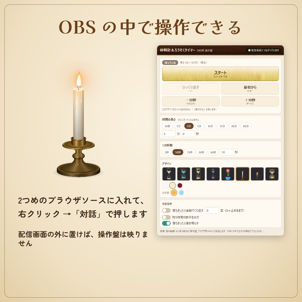 【無料版あり】雰囲気を壊さない砂時計&ろうそくタイマー|数字を出さない制限時間(OBS用)【TRPG・人狼・怪談・脱出ゲームに】