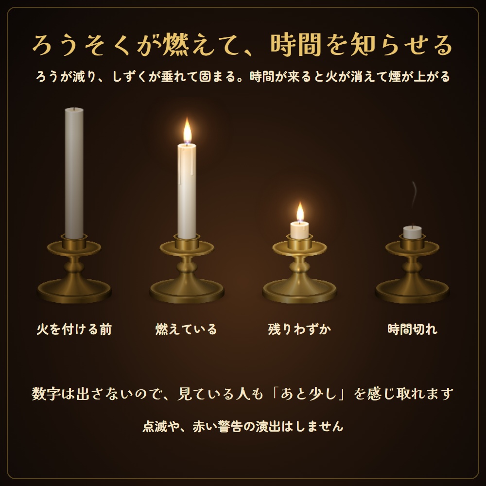 【無料版あり】雰囲気を壊さない砂時計&ろうそくタイマー|数字を出さない制限時間(OBS用)【TRPG・人狼・怪談・脱出ゲームに】