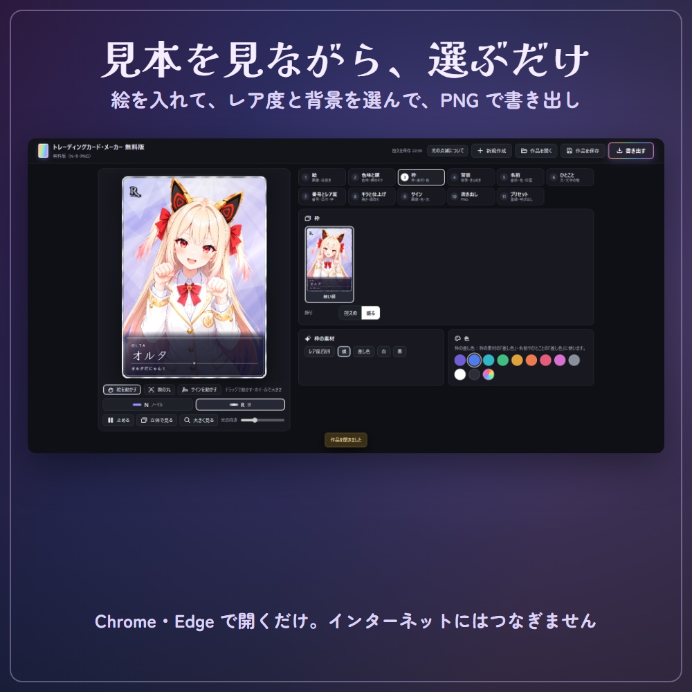 【無料版】トレーディングカード・メーカー|推しのイラストがキラキラのトレカに(VTuber)【N・R/PNG で書き出し】