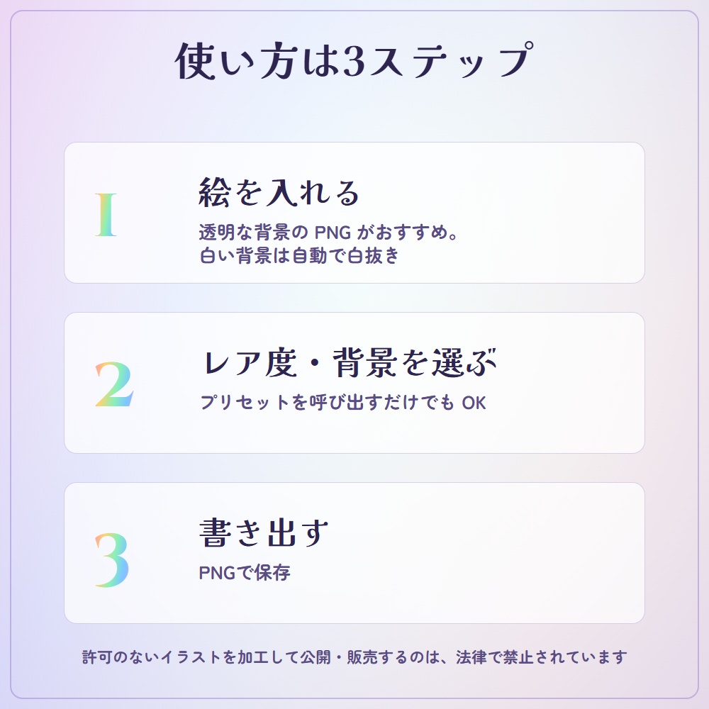 【無料版】トレーディングカード・メーカー|推しのイラストがキラキラのトレカに(VTuber)【N・R/PNG で書き出し】
