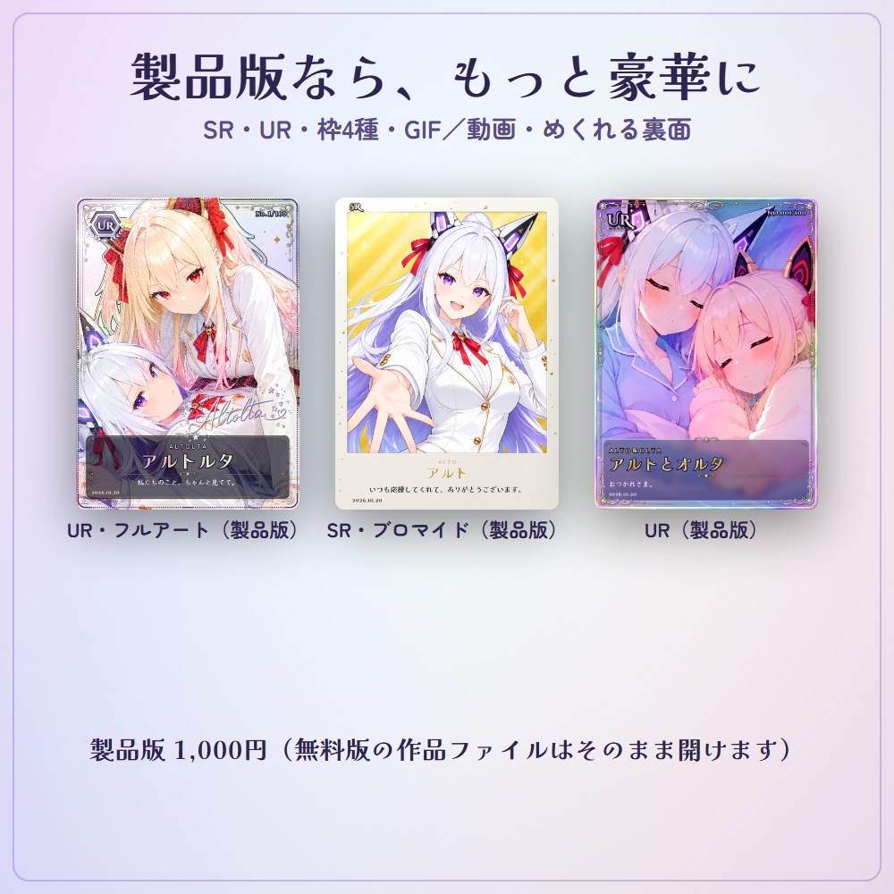 【無料版】トレーディングカード・メーカー|推しのイラストがキラキラのトレカに(VTuber)【N・R/PNG で書き出し】
