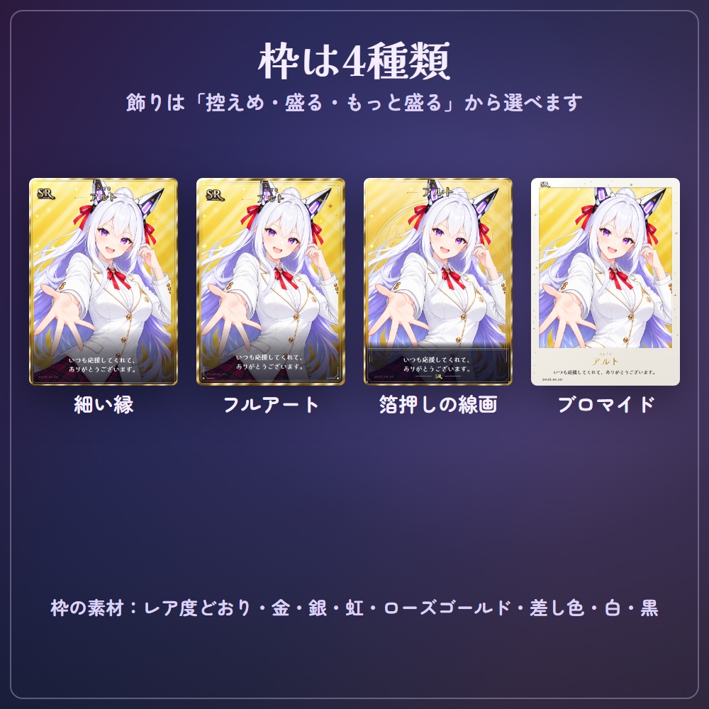 【無料版あり】トレーディングカード・メーカー|推しのイラストがキラキラのトレカに(VTuber)【動くGIF・動画で書き出し/グッズ販売OK】