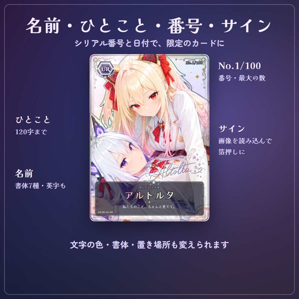 【無料版あり】トレーディングカード・メーカー|推しのイラストがキラキラのトレカに(VTuber)【動くGIF・動画で書き出し/グッズ販売OK】
